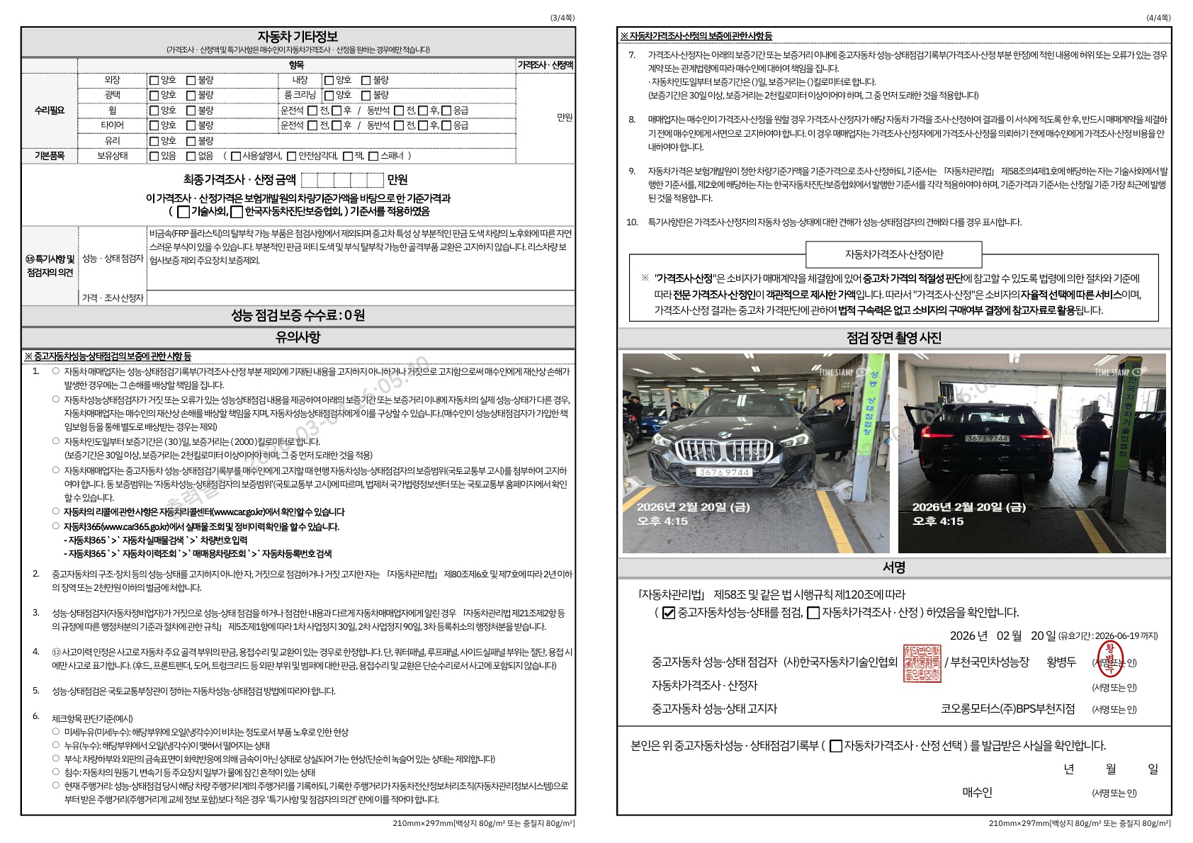 Детальное состояние автомобиля