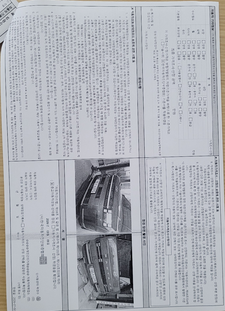 Детальное состояние автомобиля