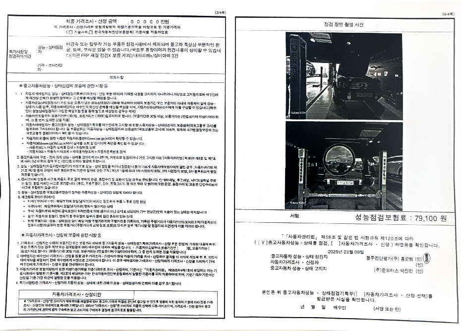 Детальное состояние автомобиля