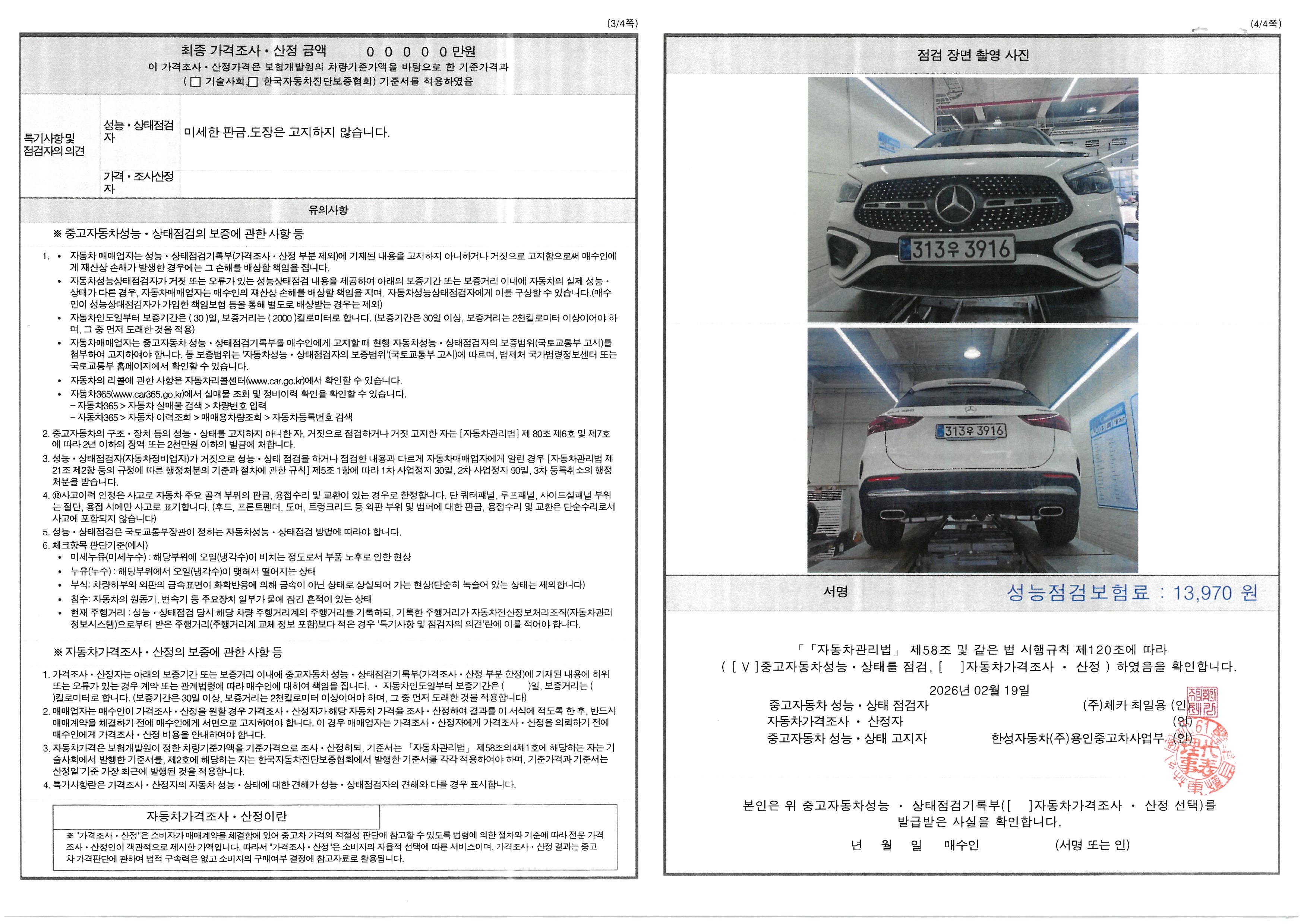 Детальное состояние автомобиля