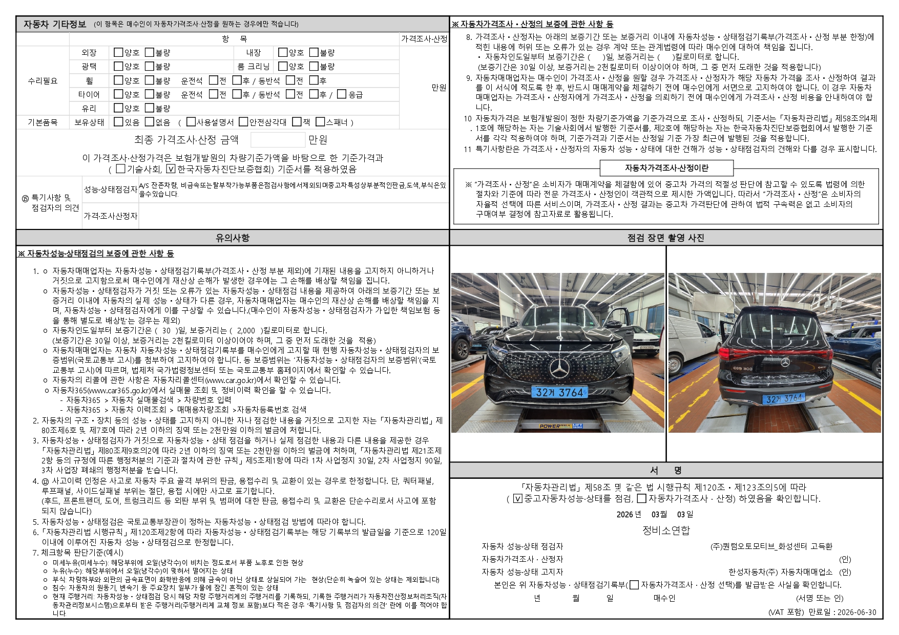 Фотографии, сделанные во время проверки, подписи