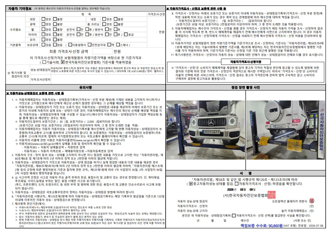 Детальное состояние автомобиля