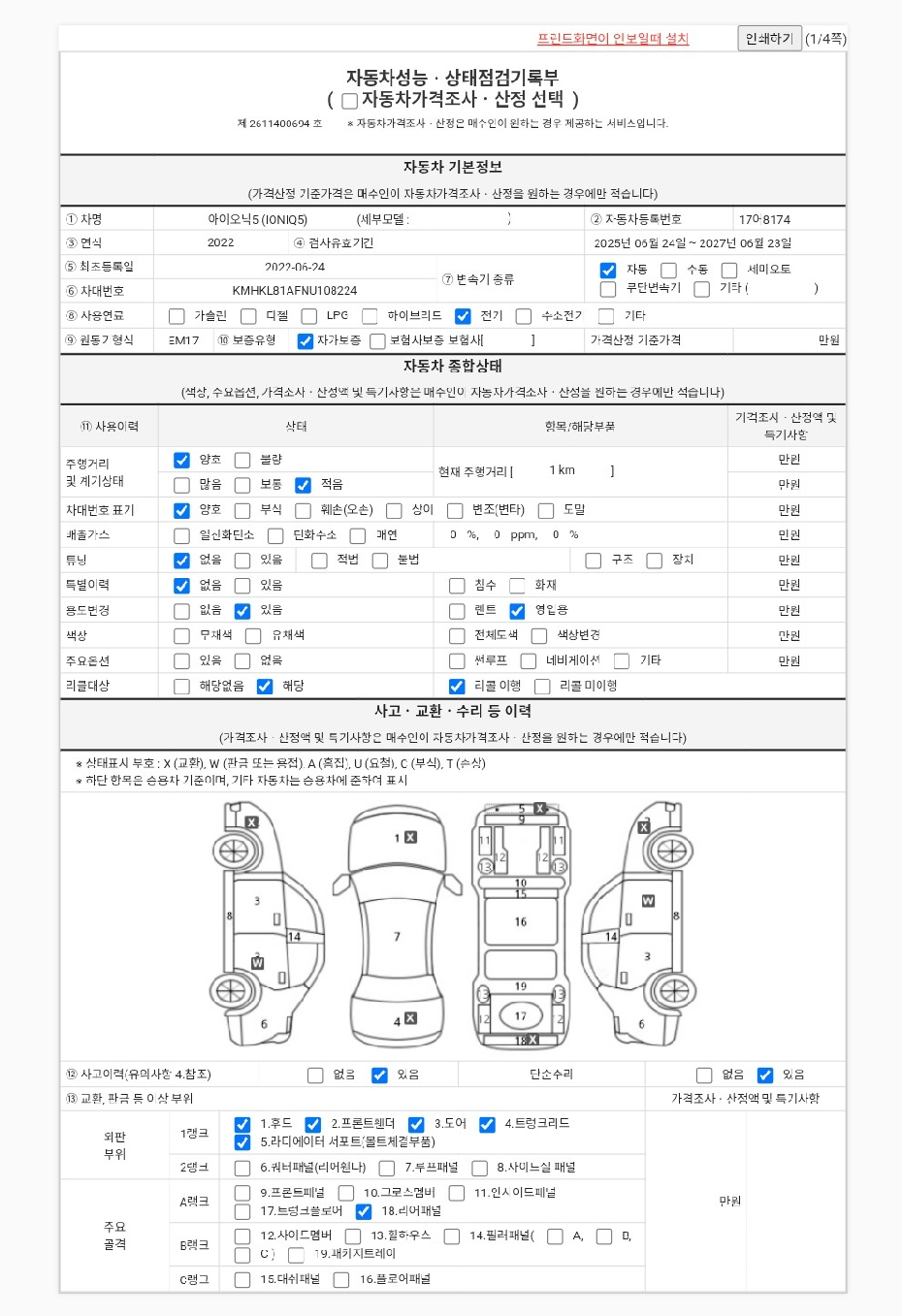 Основная информация и общее состояние / история аварий и ремонтов