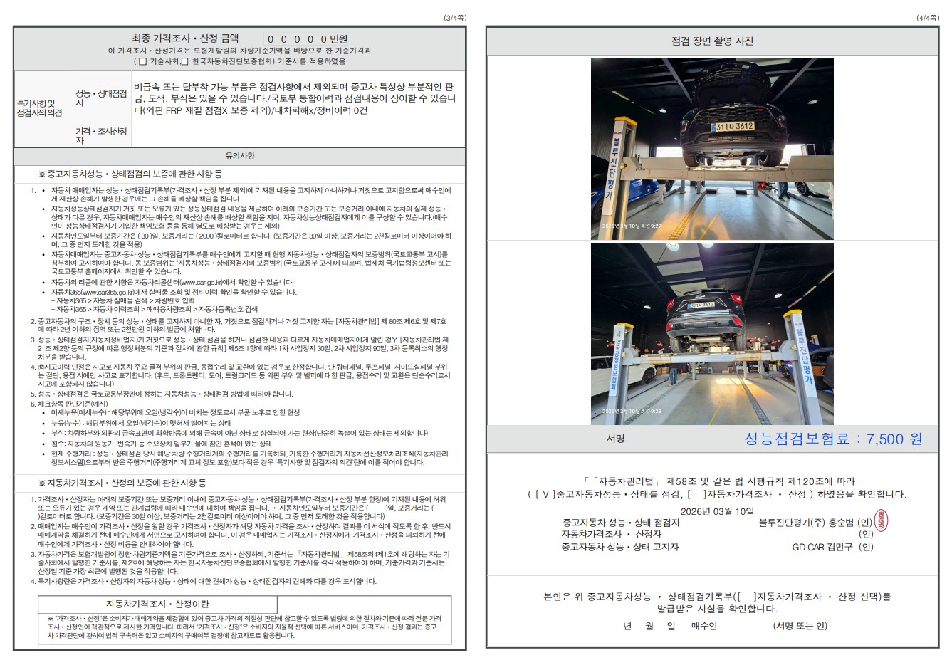 Детальное состояние автомобиля