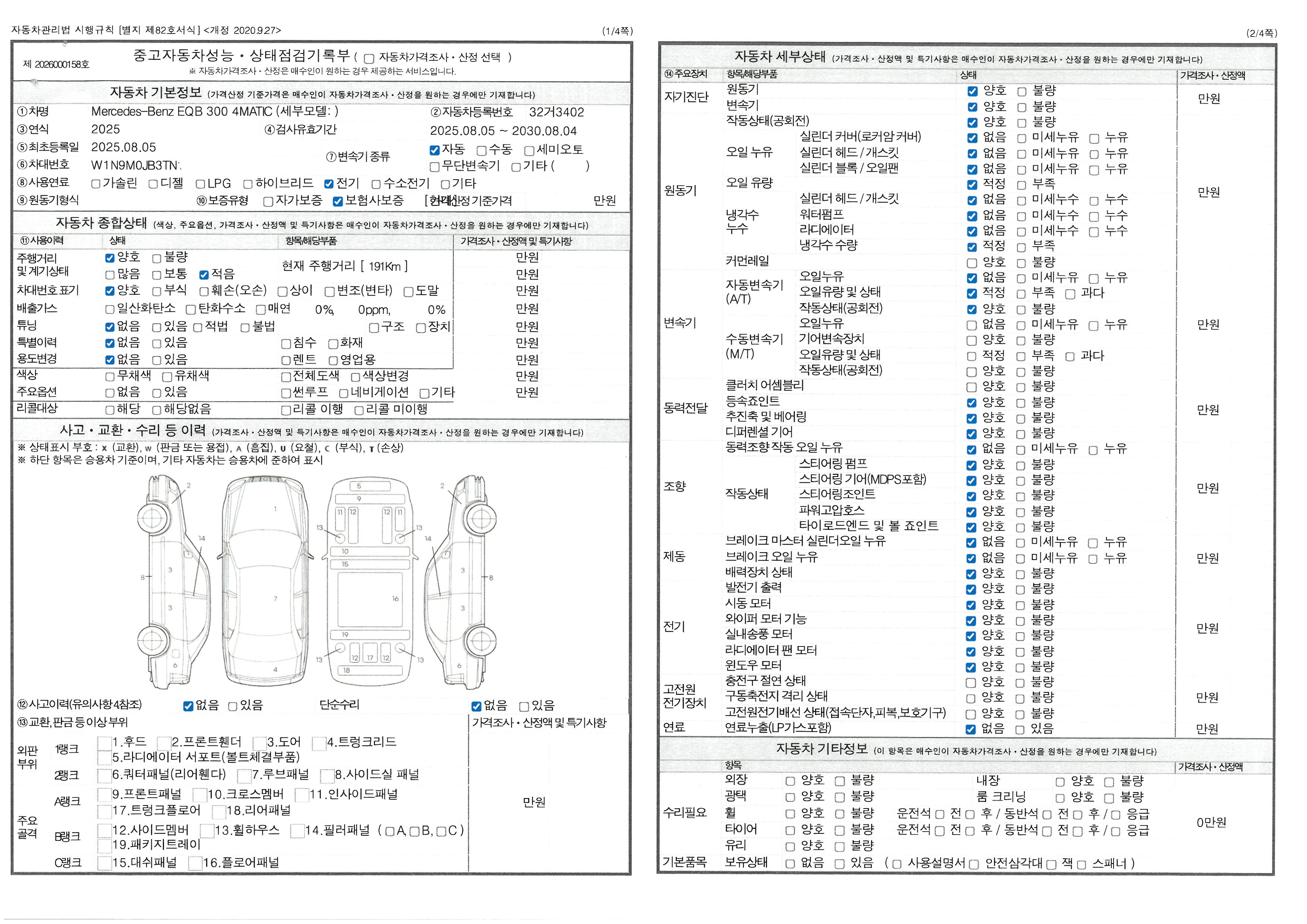 Основная информация и общее состояние / история аварий и ремонтов