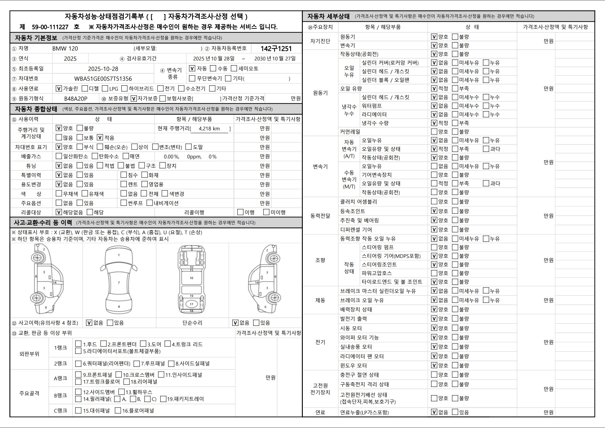 Основная информация и общее состояние / история аварий и ремонтов