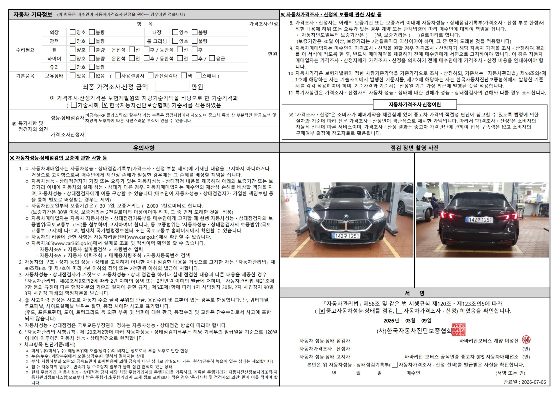 Детальное состояние автомобиля