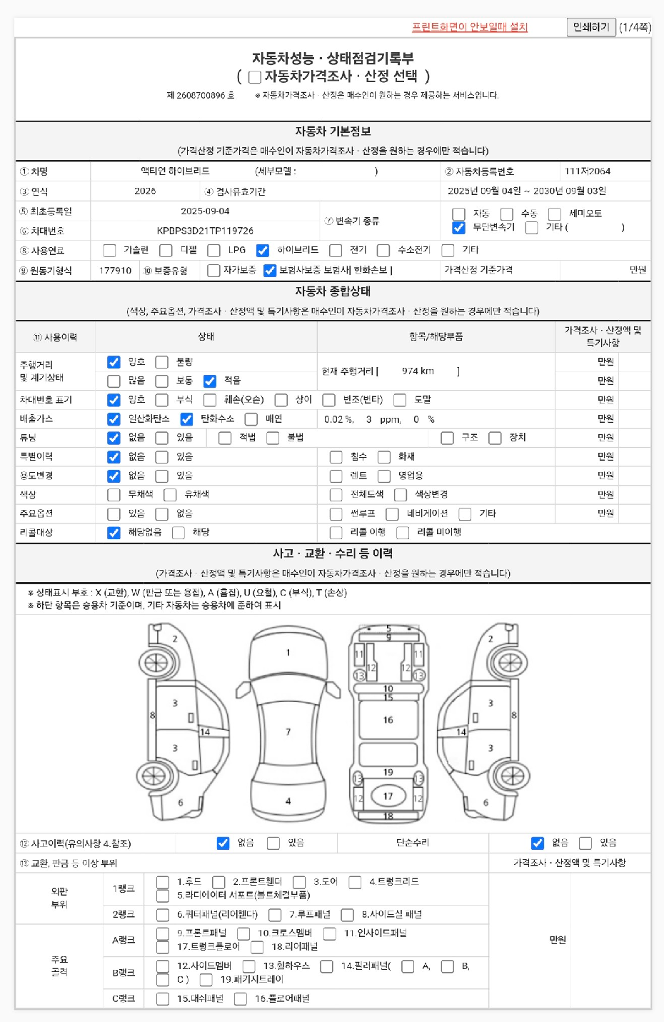 Основная информация и общее состояние / история аварий и ремонтов
