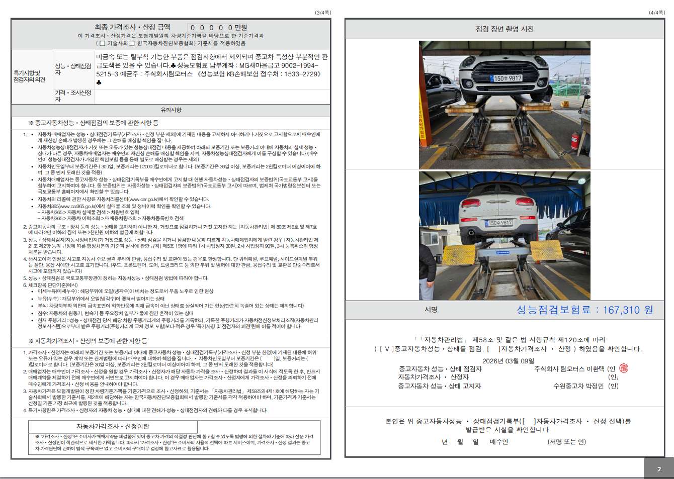 Детальное состояние автомобиля