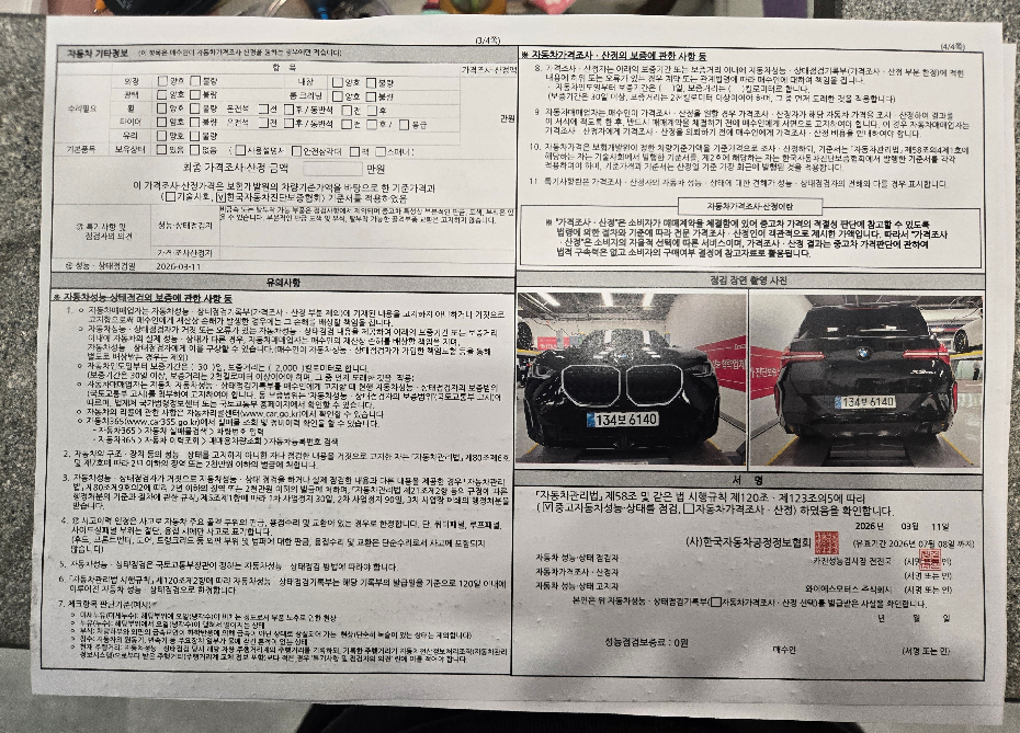 Детальное состояние автомобиля