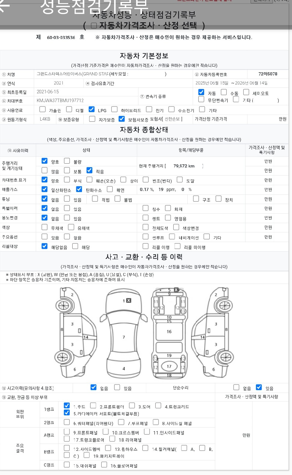 Основная информация и общее состояние / история аварий и ремонтов