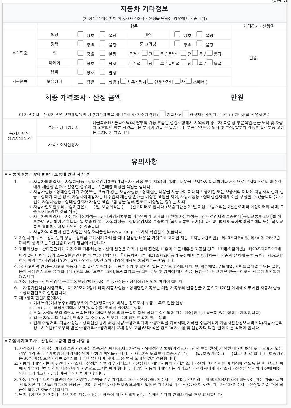 Подробное состояние автомобиля и другая информация