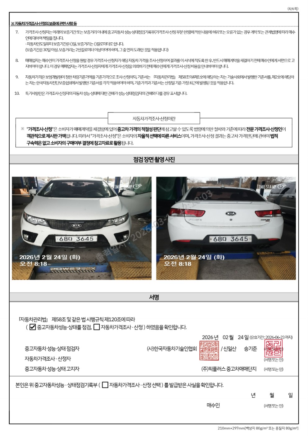 Фотографии, сделанные во время проверки, подписи