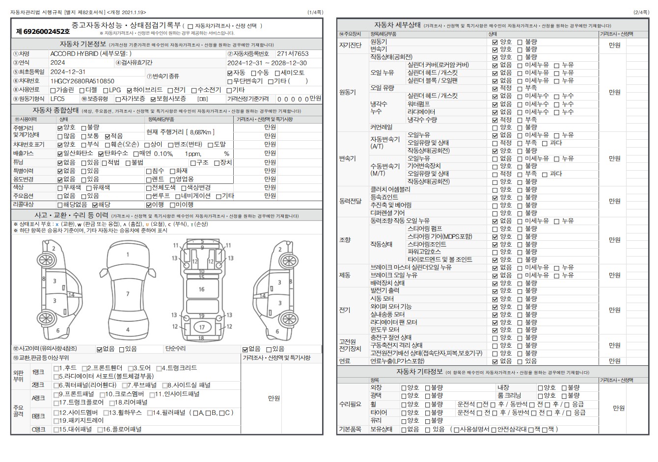 Основная информация и общее состояние / история аварий и ремонтов