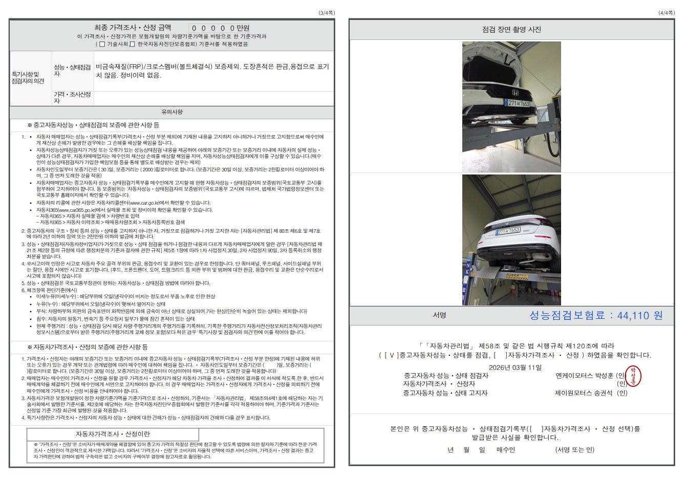 Детальное состояние автомобиля