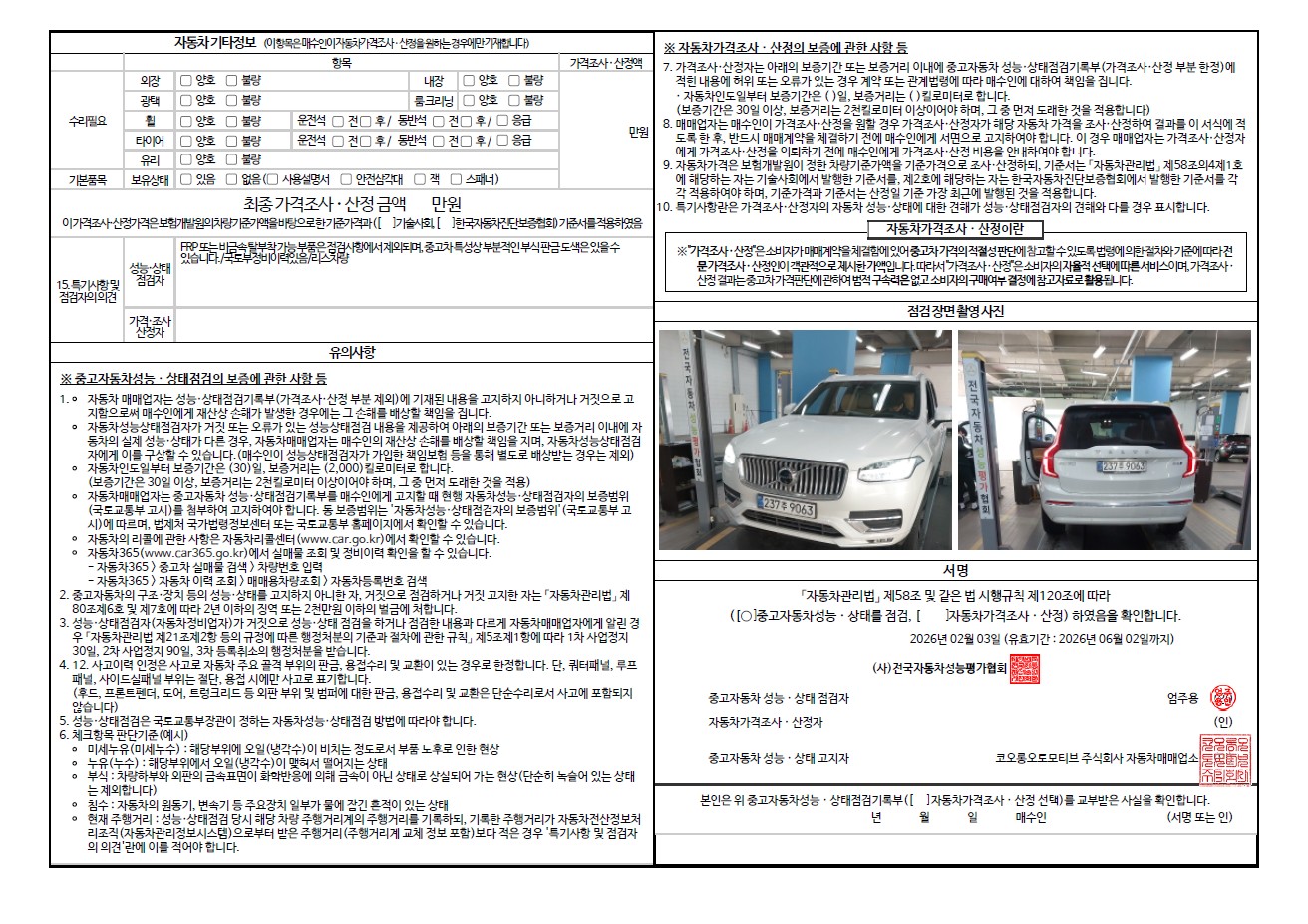 Фотографии, сделанные во время проверки, подписи