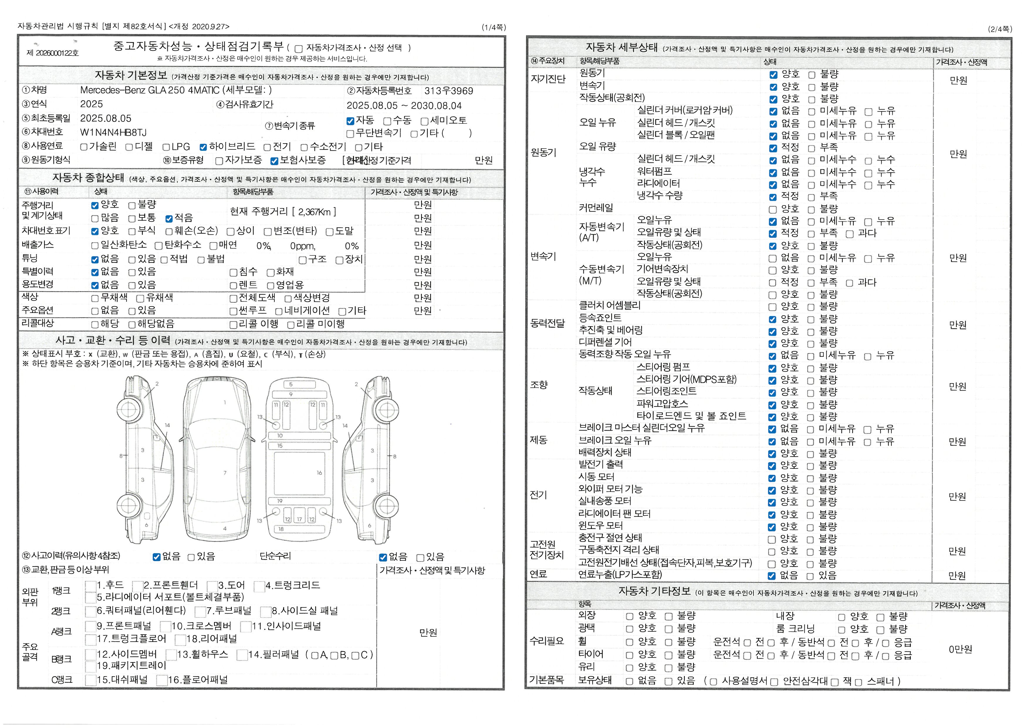 Основная информация и общее состояние / история аварий и ремонтов