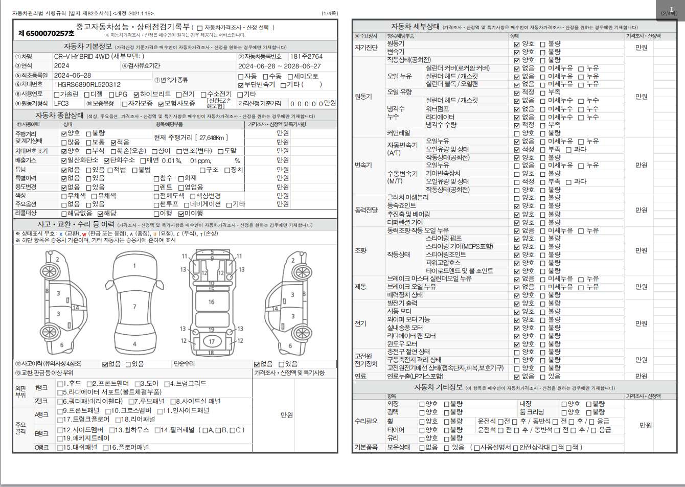 Основная информация и общее состояние / история аварий и ремонтов