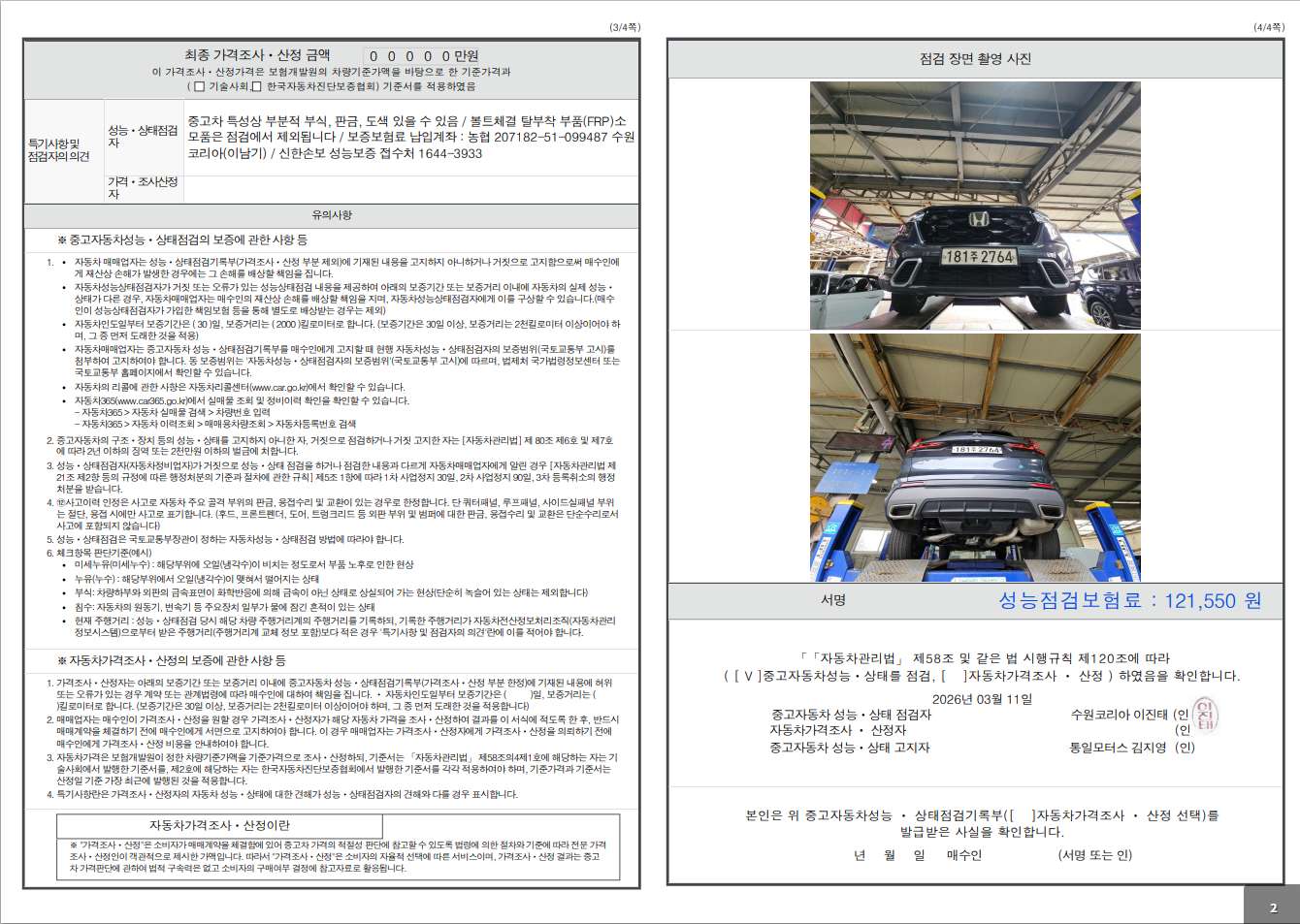 Детальное состояние автомобиля