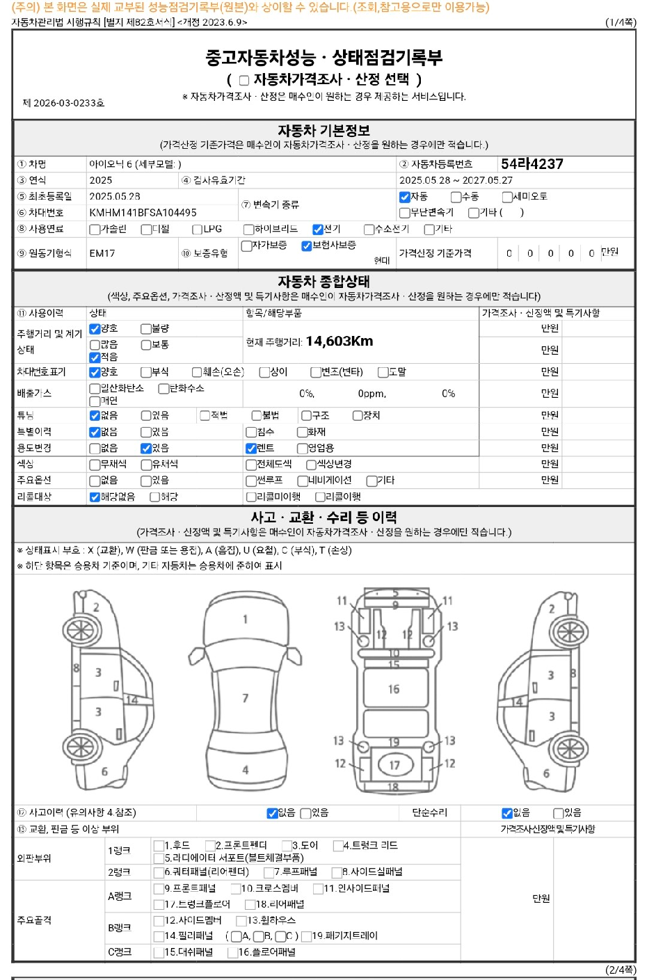 Основная информация и общее состояние / история аварий и ремонтов