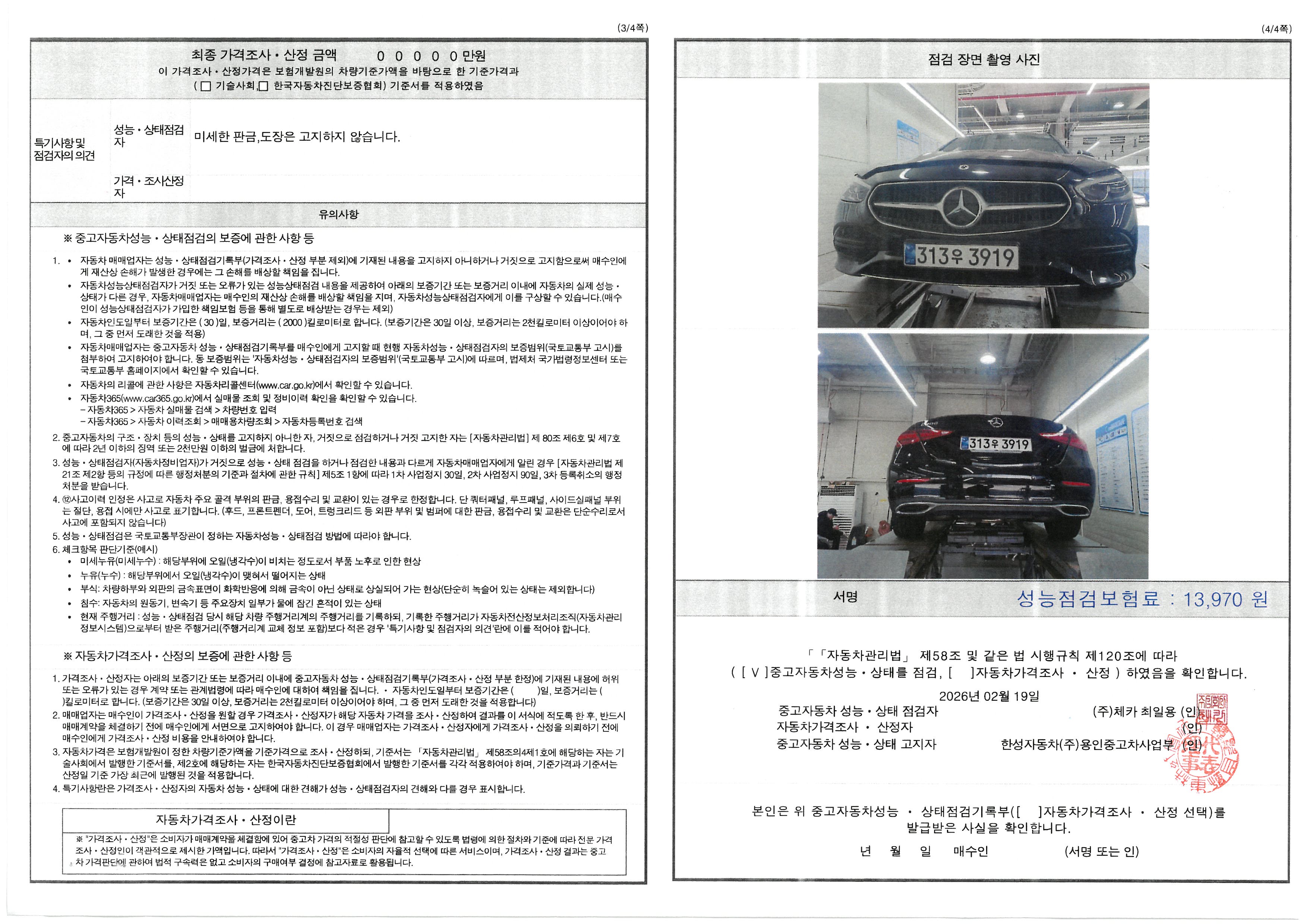 Детальное состояние автомобиля