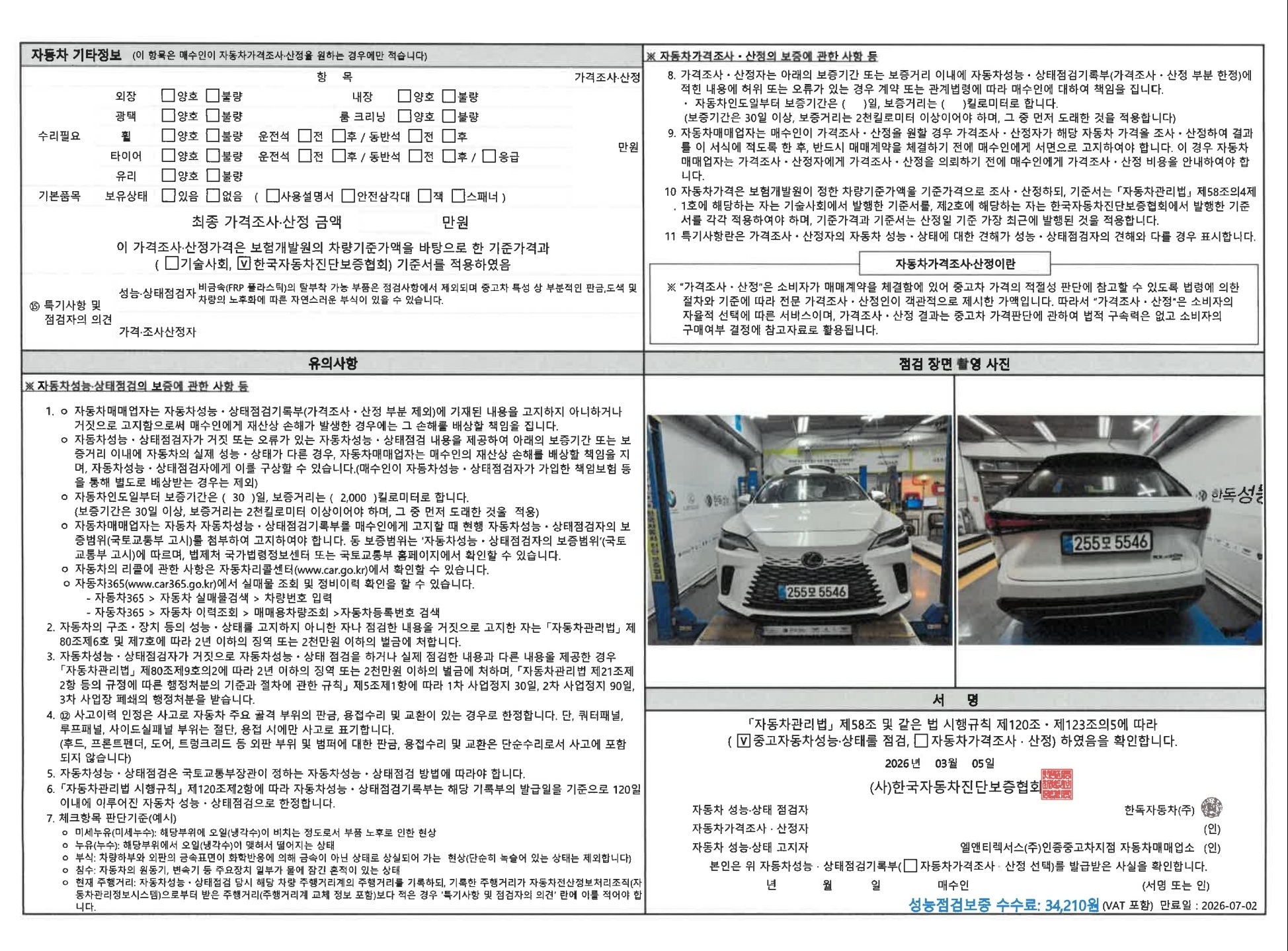 Детальное состояние автомобиля