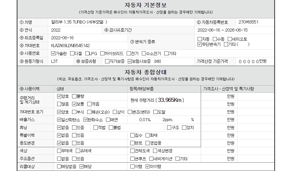 Основная информация и общее состояние / история аварий и ремонтов