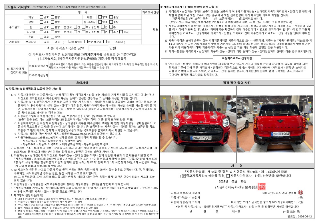 Детальное состояние автомобиля