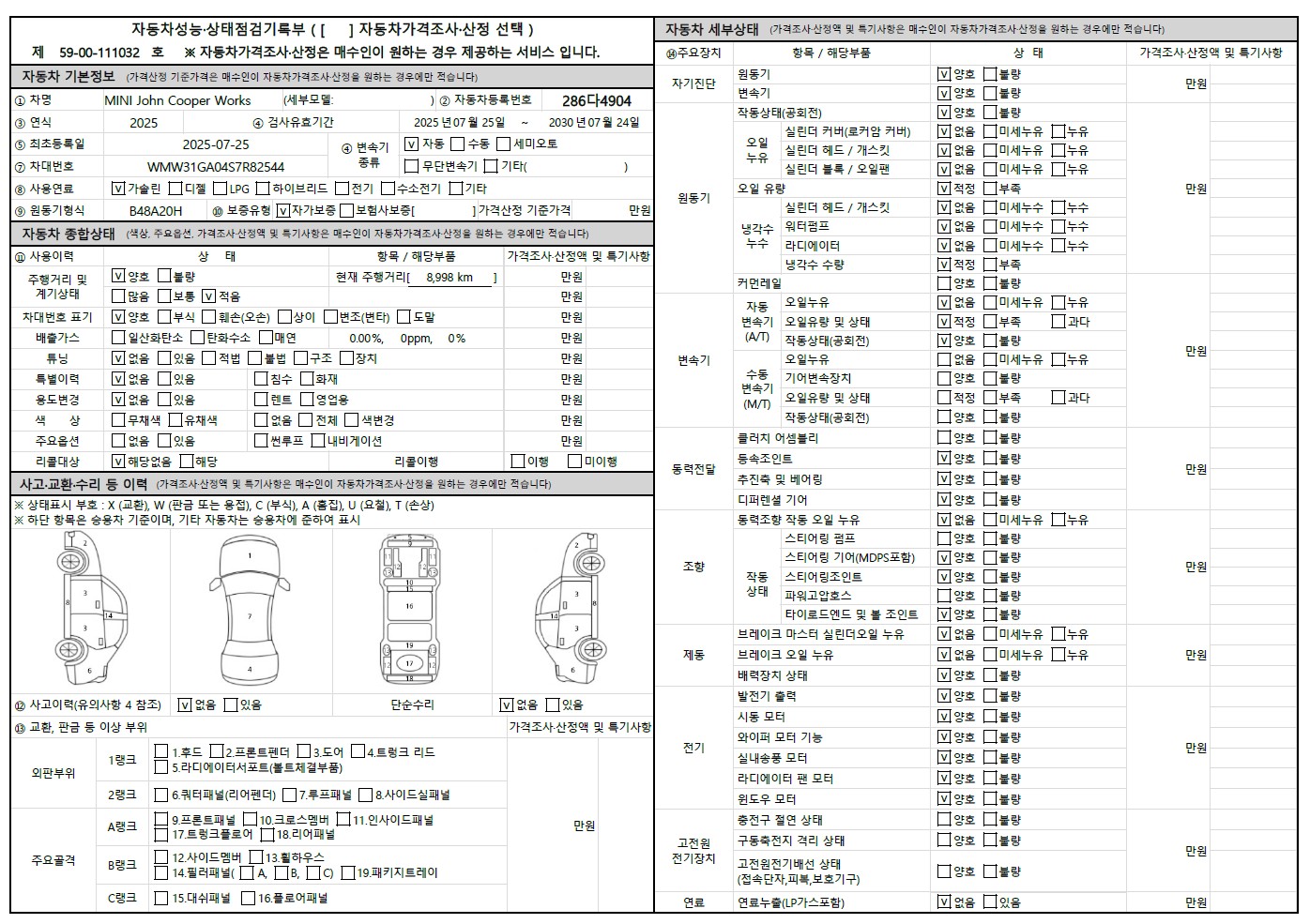 Основная информация и общее состояние / история аварий и ремонтов