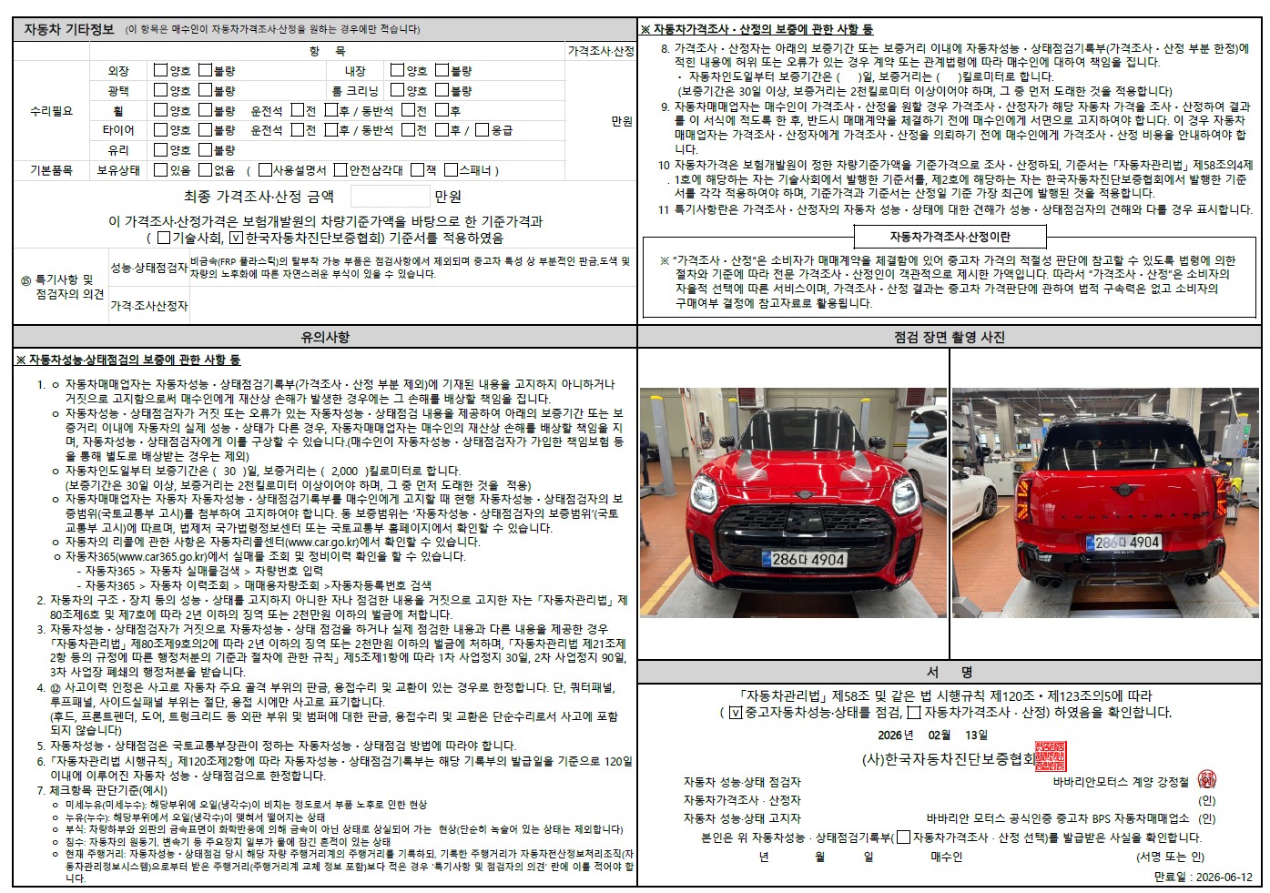 Детальное состояние автомобиля
