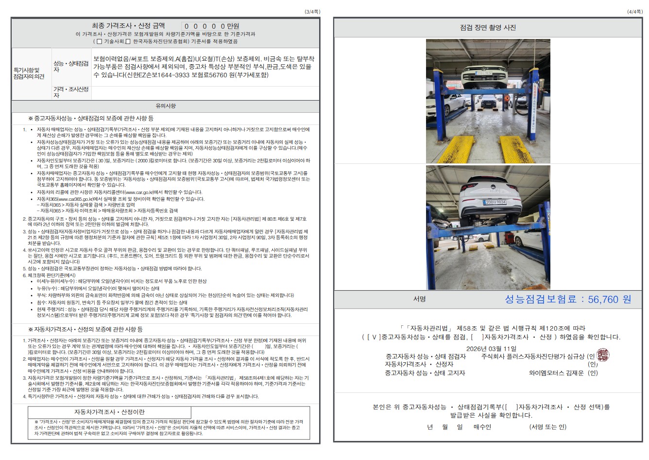 Детальное состояние автомобиля