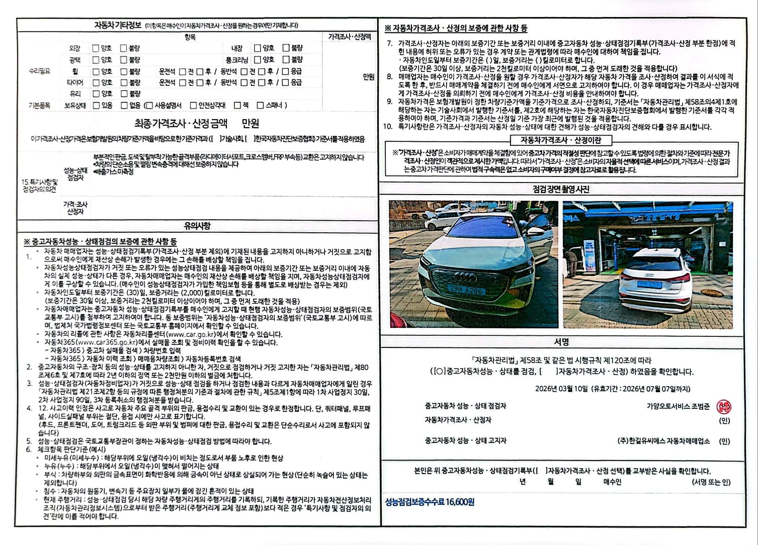 Детальное состояние автомобиля