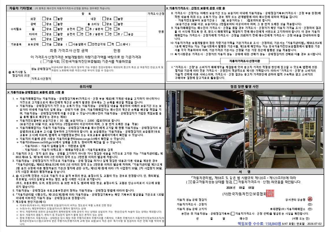 Детальное состояние автомобиля