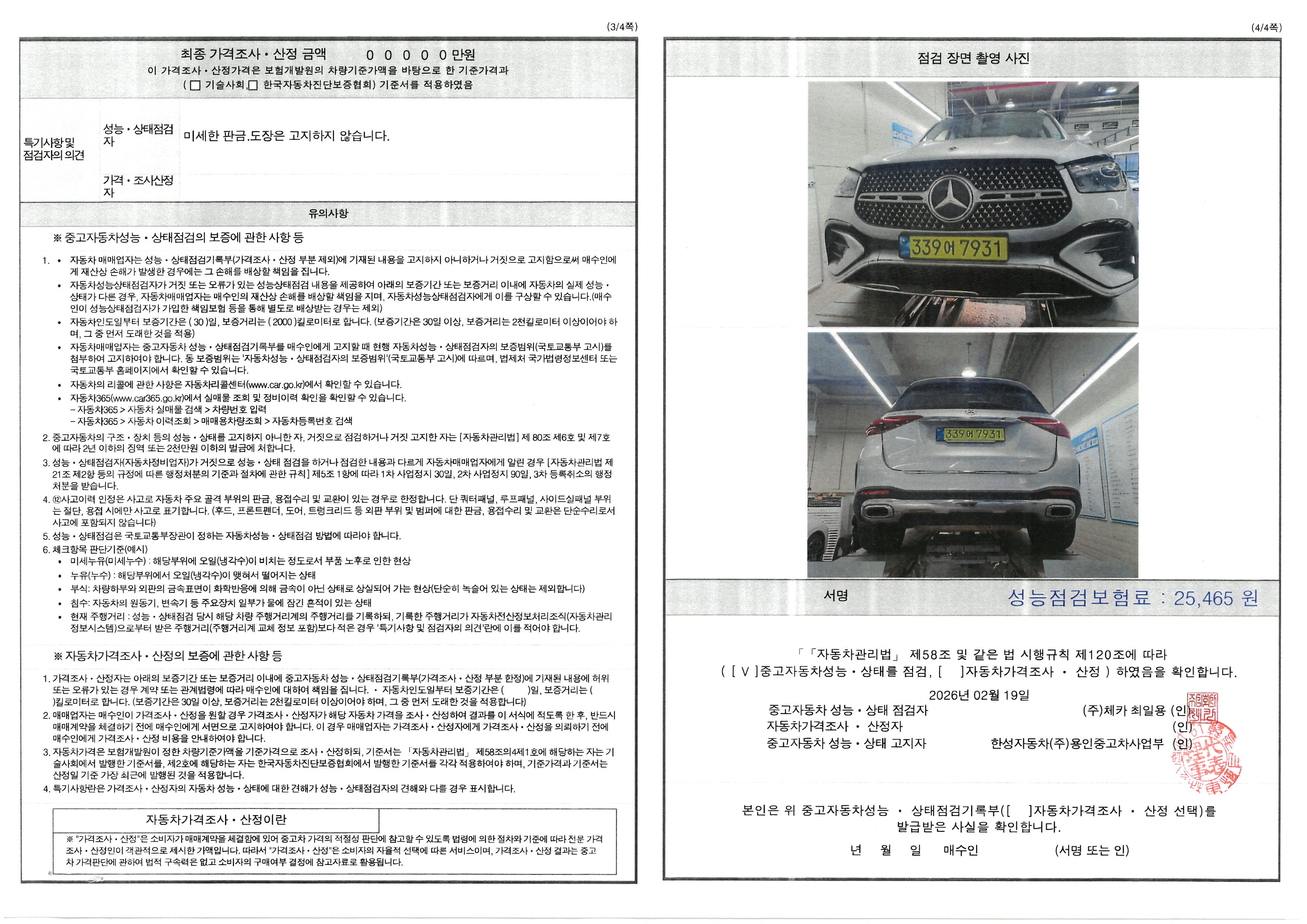 Детальное состояние автомобиля