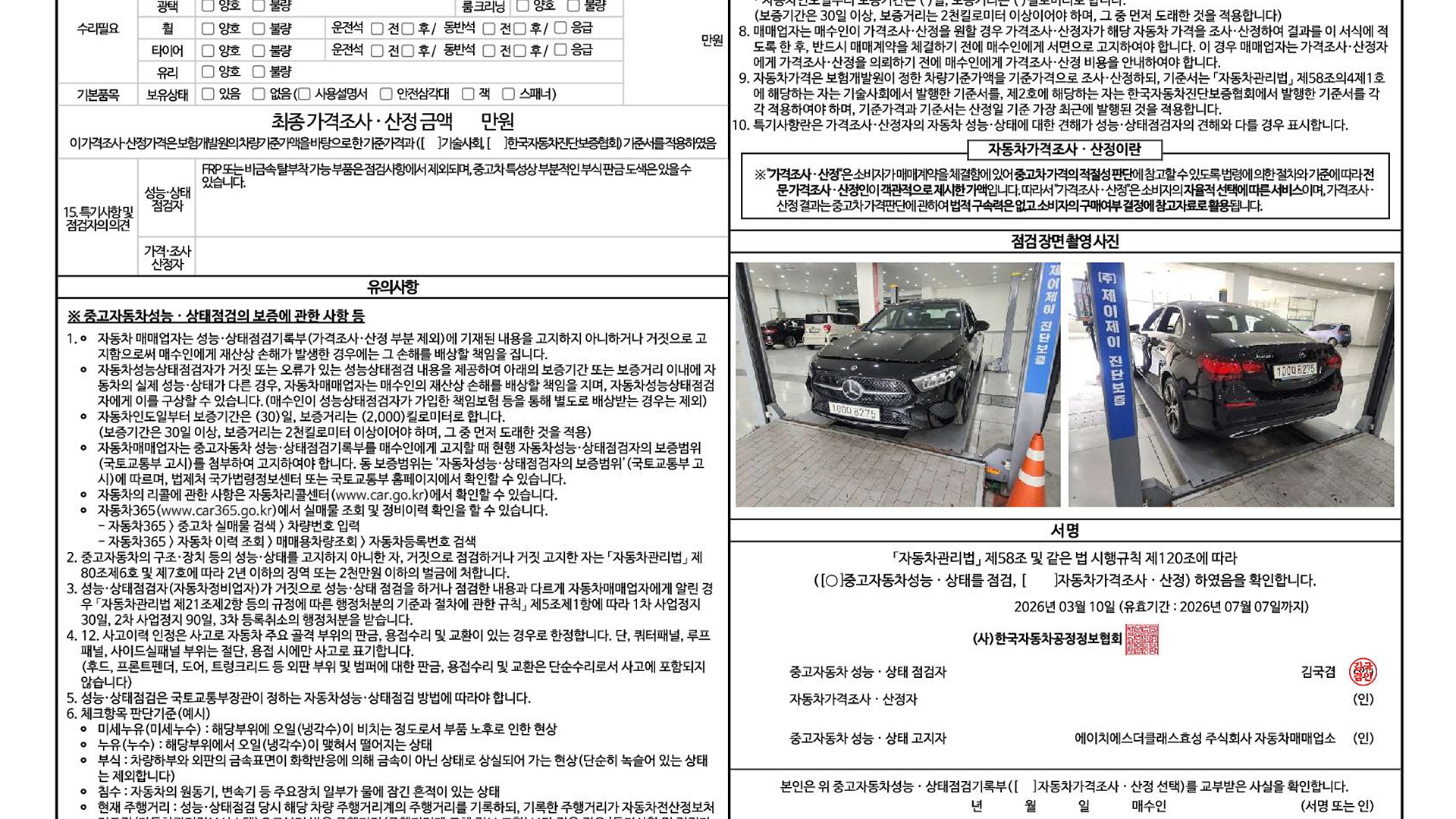 Детальное состояние автомобиля