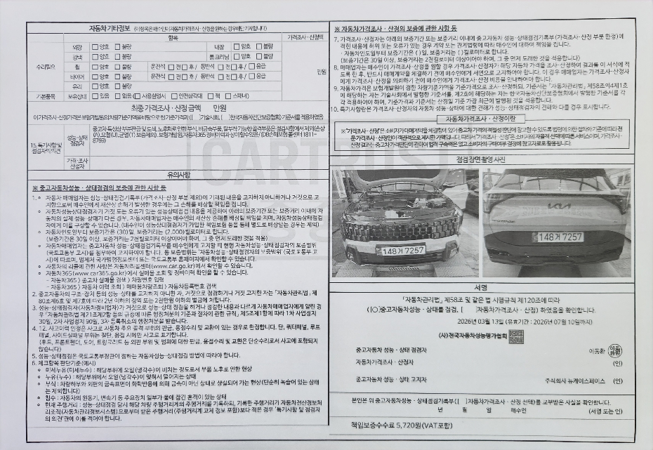 Детальное состояние автомобиля