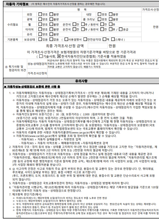 Подробное состояние автомобиля и другая информация