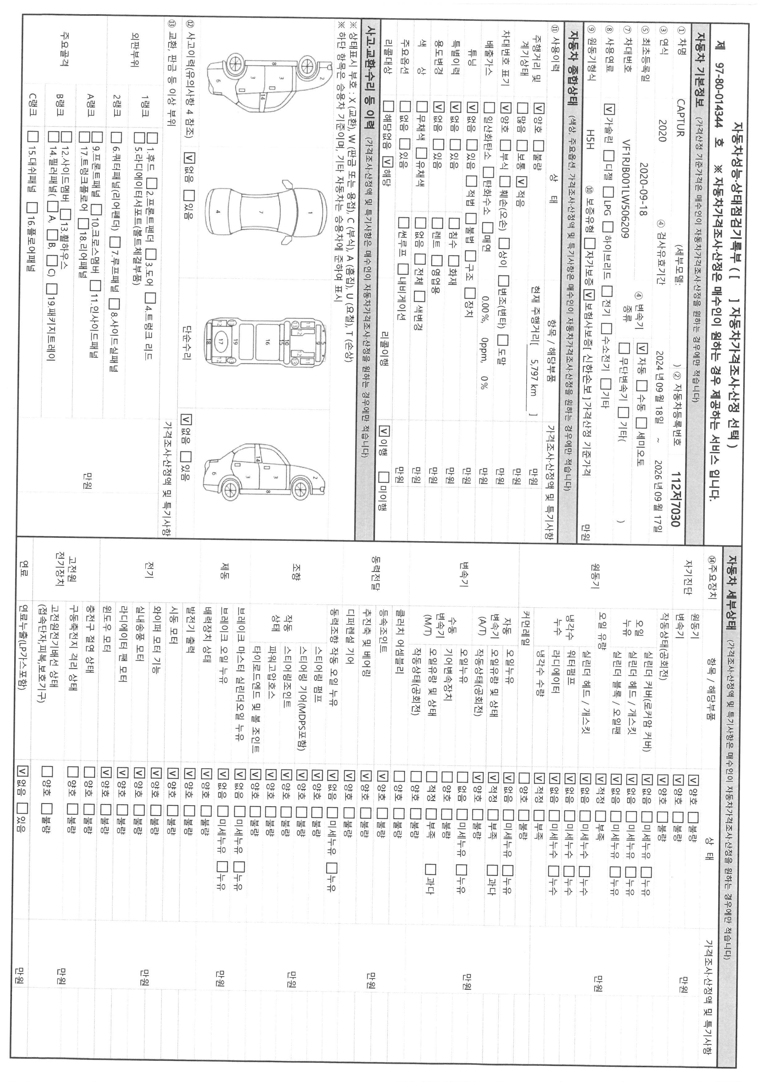 Основная информация и общее состояние / история аварий и ремонтов
