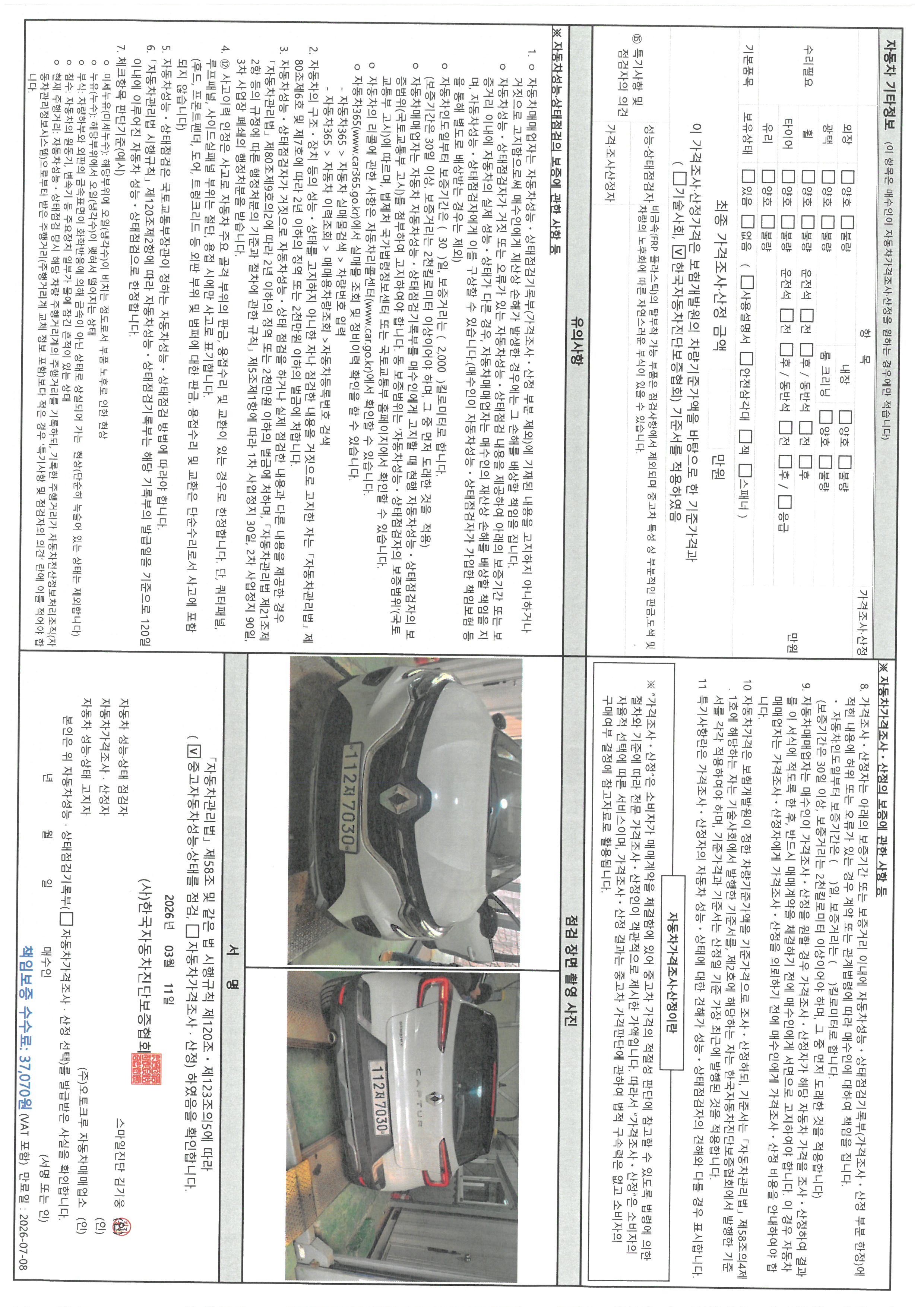 Детальное состояние автомобиля