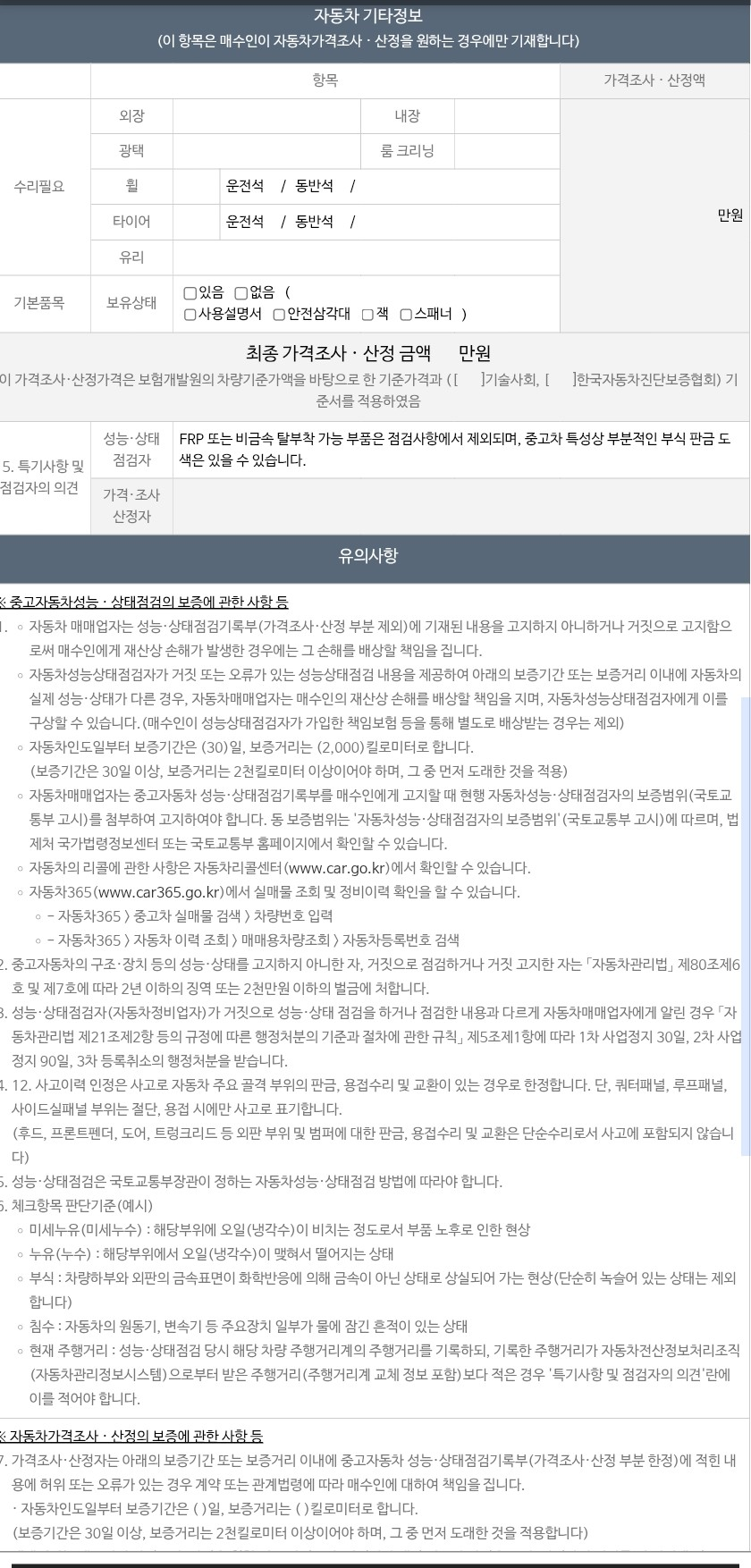 Подробное состояние автомобиля и другая информация