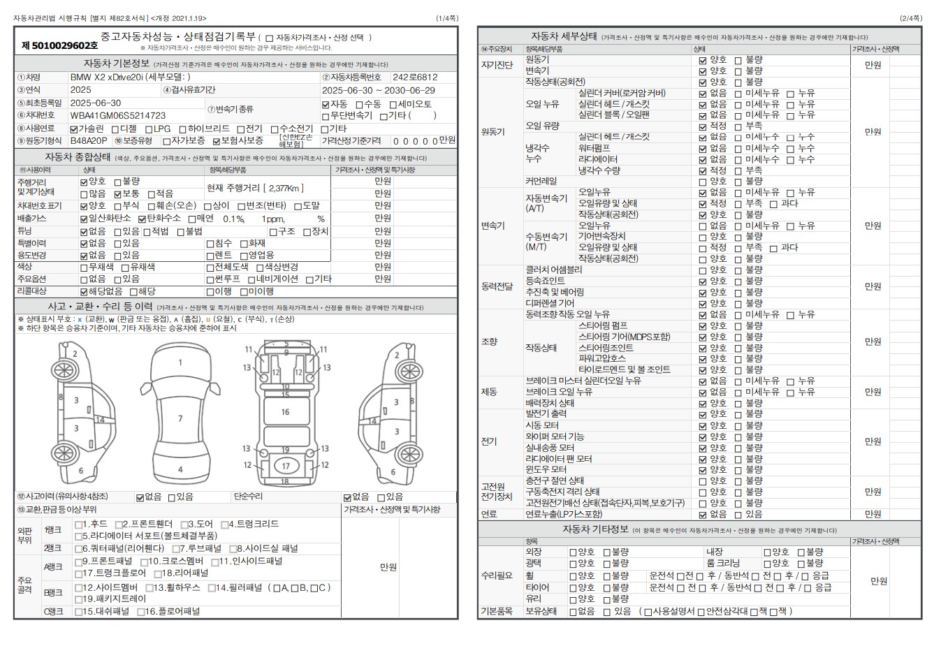 Основная информация и общее состояние / история аварий и ремонтов