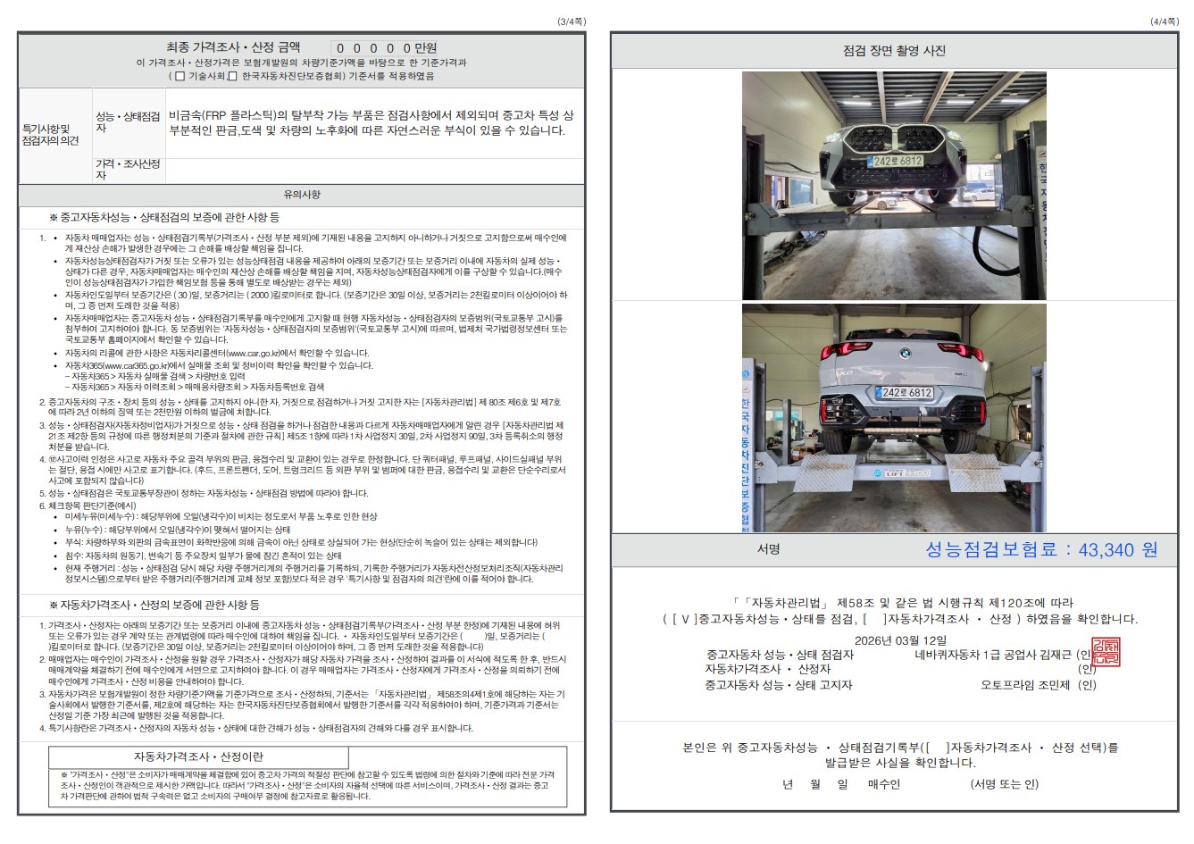 Детальное состояние автомобиля