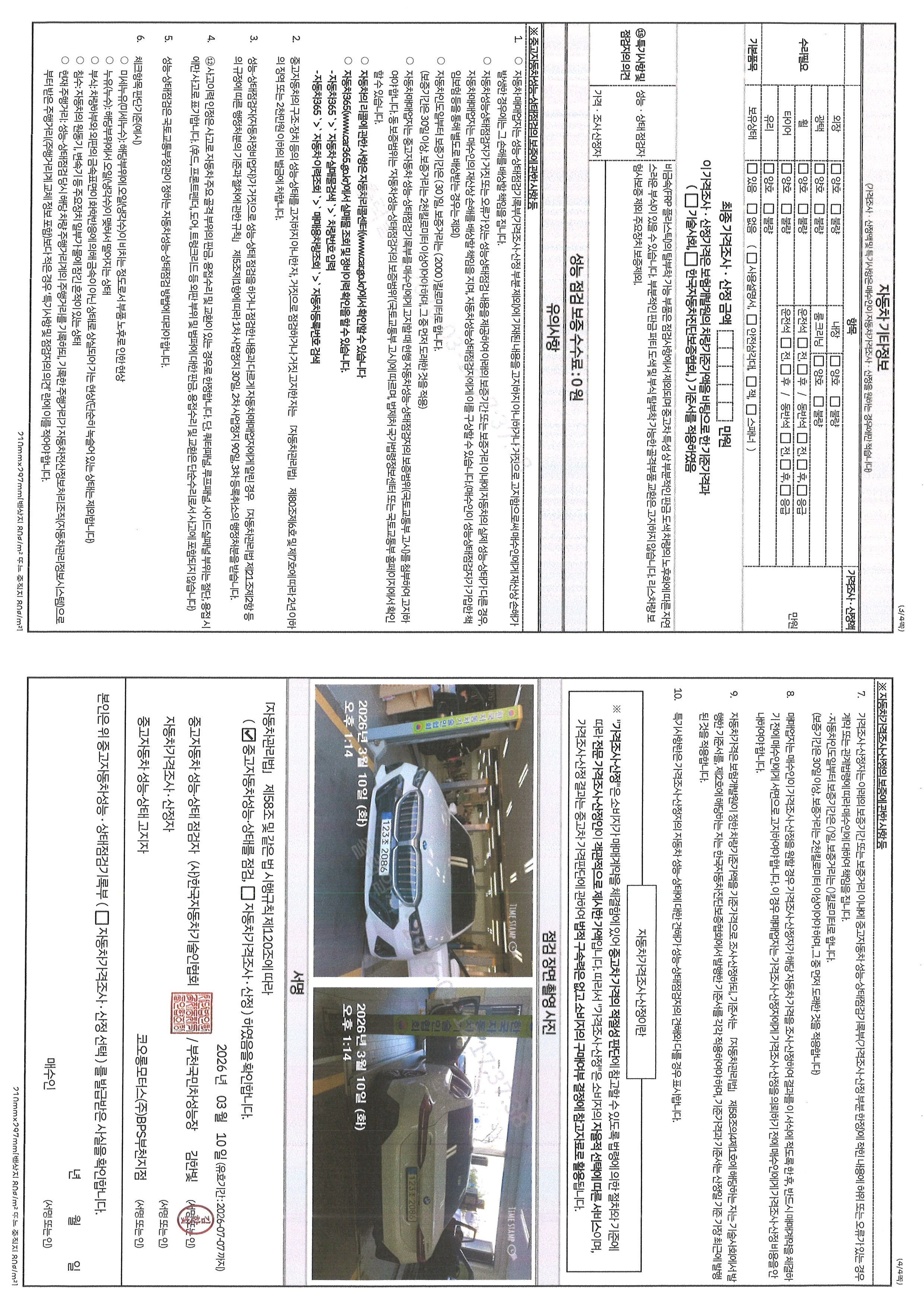 Детальное состояние автомобиля