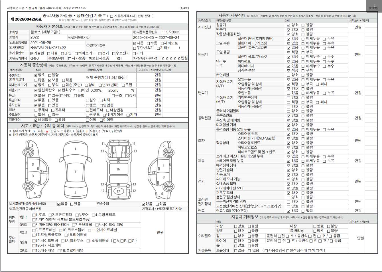 Основная информация и общее состояние / история аварий и ремонтов