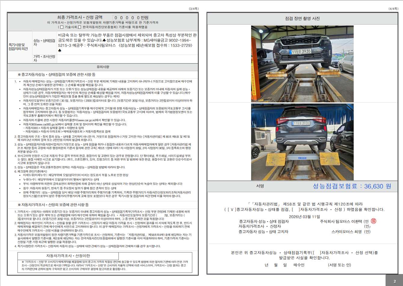 Детальное состояние автомобиля