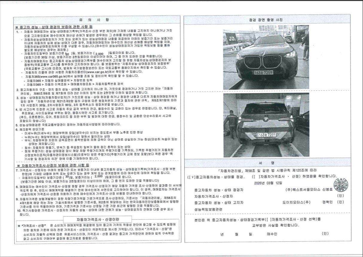 Детальное состояние автомобиля