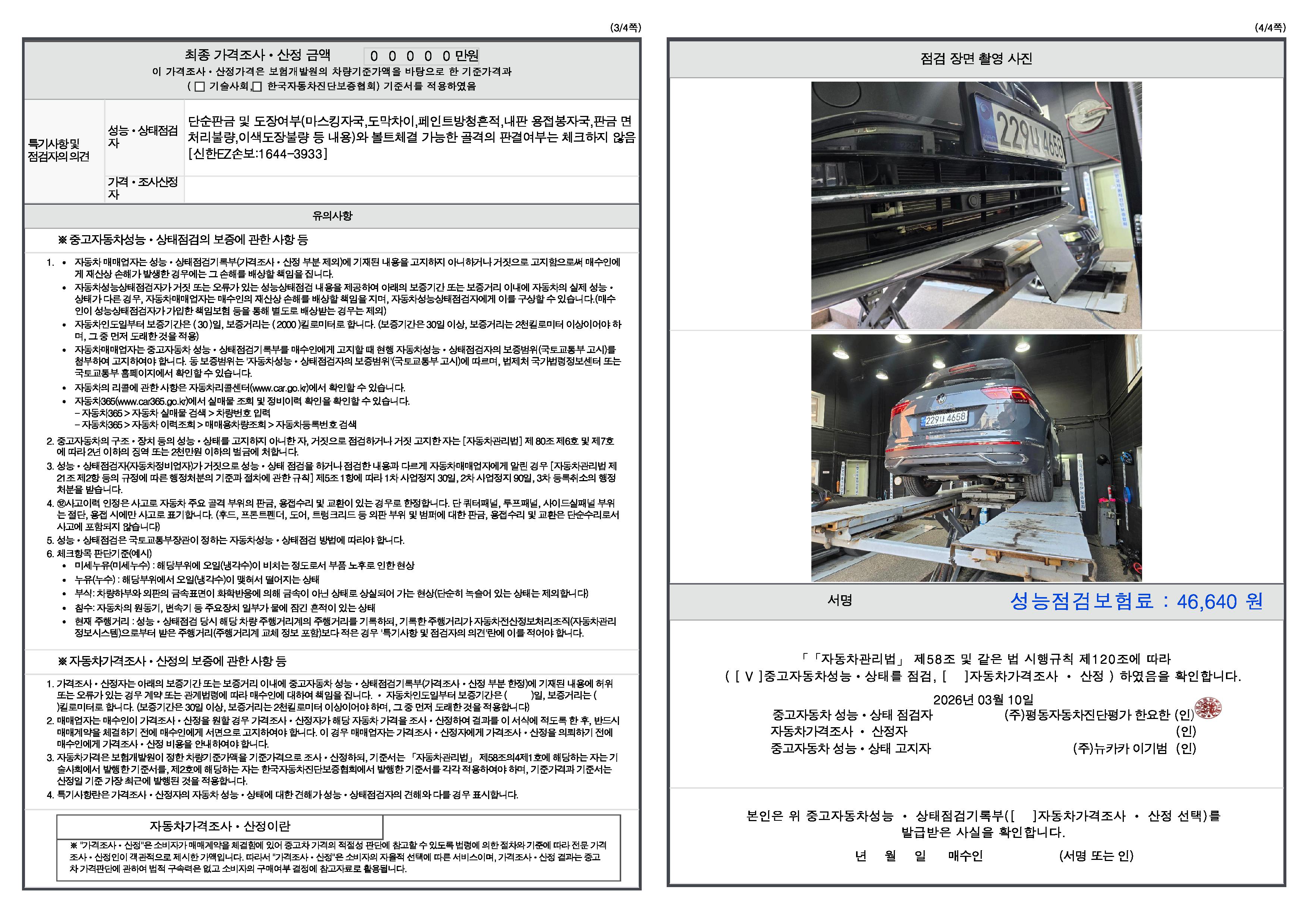 Детальное состояние автомобиля