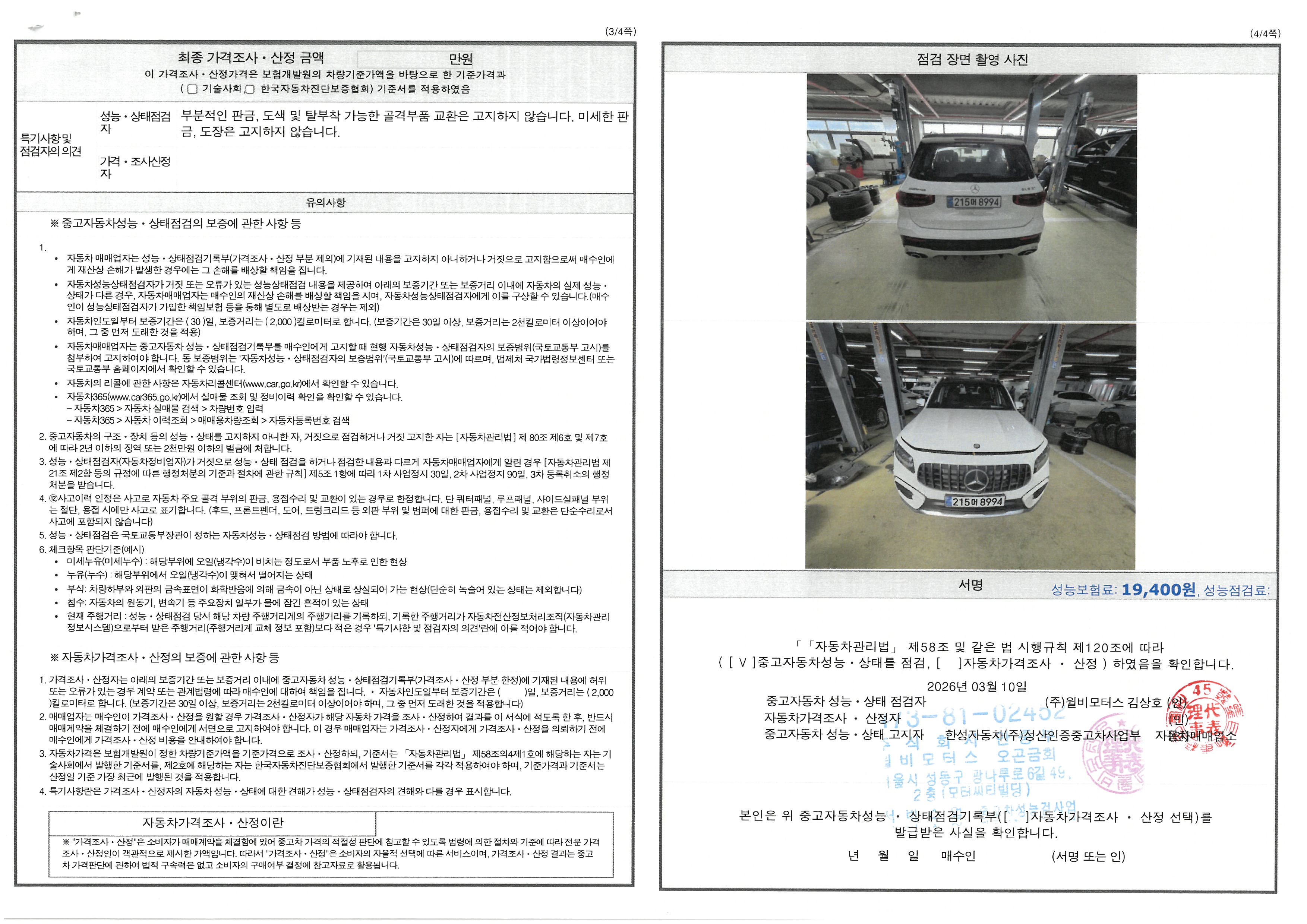 Фотографии, сделанные во время проверки, подписи