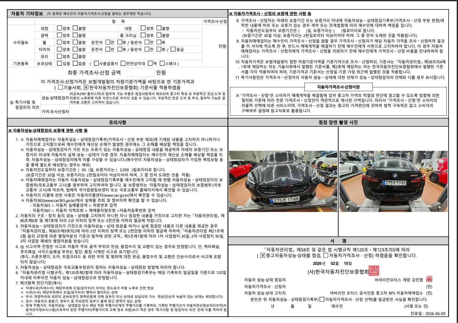 Детальное состояние автомобиля