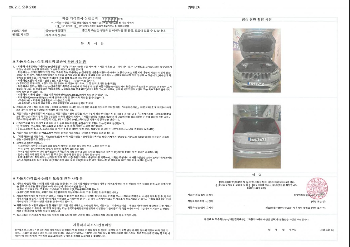 Детальное состояние автомобиля